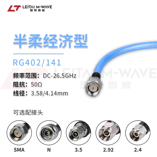 雷泰微波射频连接线sma测试线