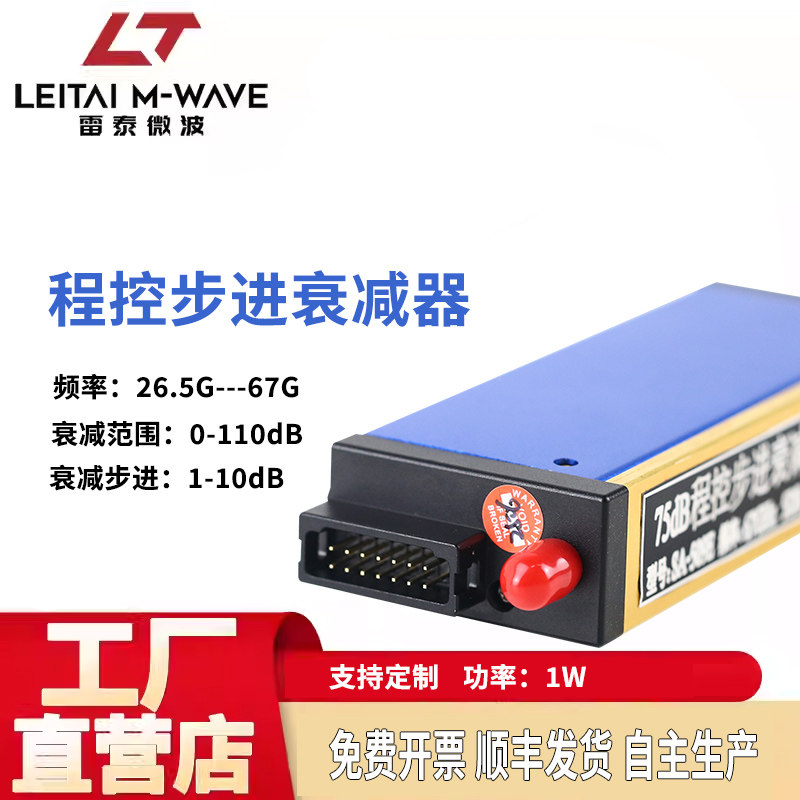 【可定制】程控步进衰减器可调26.5/40/50/67G大功率信号DBDC
