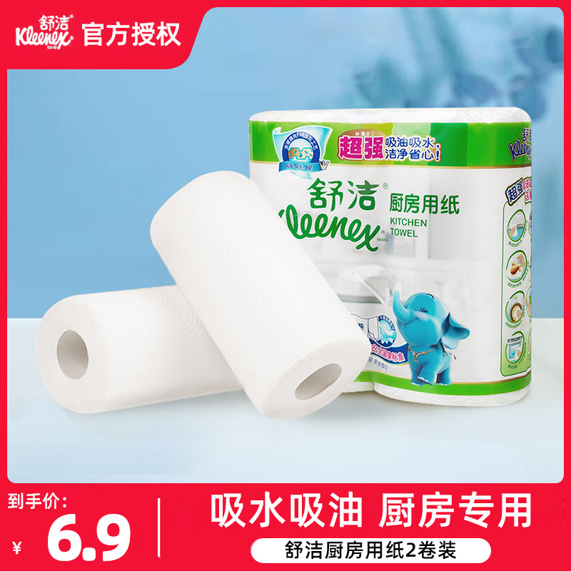 舒潔廚房專用紙巾吸水紙卷紙食物吸油去油擦油吸干紙擦手一次性_舒潔初和專賣店_洗護清潔劑_衛生巾_紙_香薰