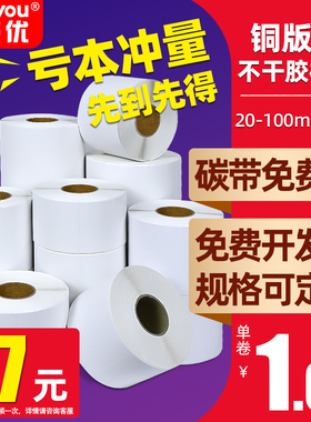 铜版纸不干胶标签贴纸32*19 20 30 40 50 60 70 80 90 100空白条码打印卷纸定做彩色印刷价签纸不干胶铜板纸