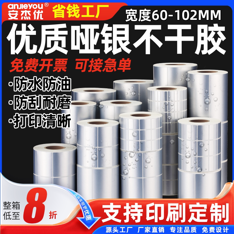 亚银标签纸不干胶防水防油PET哑银纸条码打印纸60-65 60*40  65*35银色空白定制耐高温酒精标签卷筒可定做