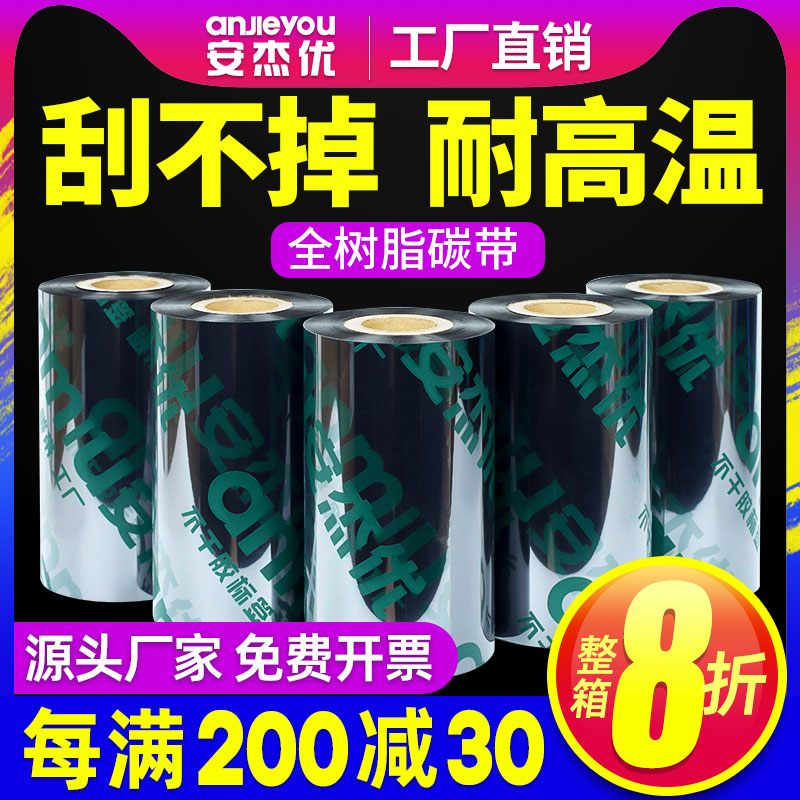 碳带树脂基安杰优混合基蜡基