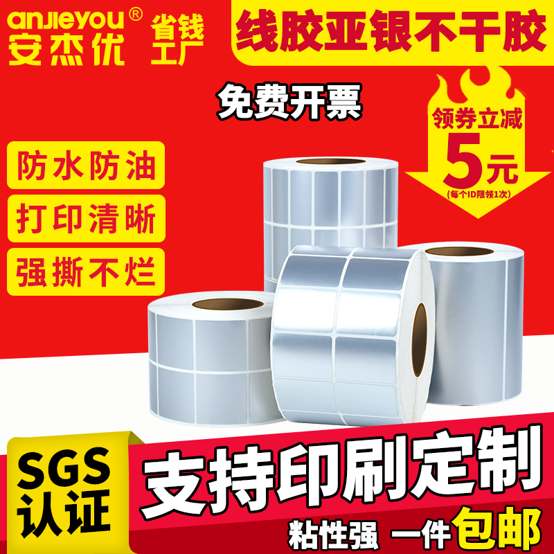 线胶亚银不干胶标签纸空白哑银不干胶pet打印纸防水防油撕不烂耐高温银色条码纸固定资产条形码打印定制印刷