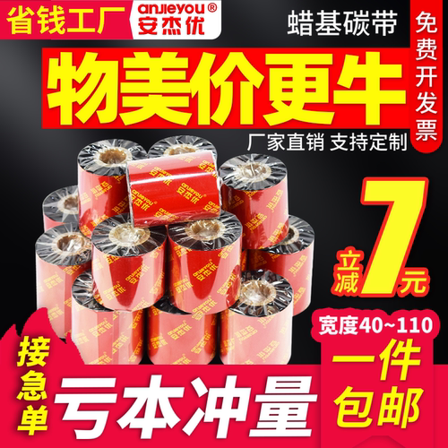 标签碳带安杰优蜡基混合基树脂基