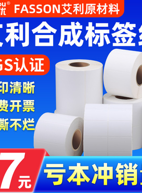 安杰优艾利合成纸不干胶20*30 40 50 60 70 80 90 100*150防水防油pp条码标签撕不烂打印机贴纸空白标签纸