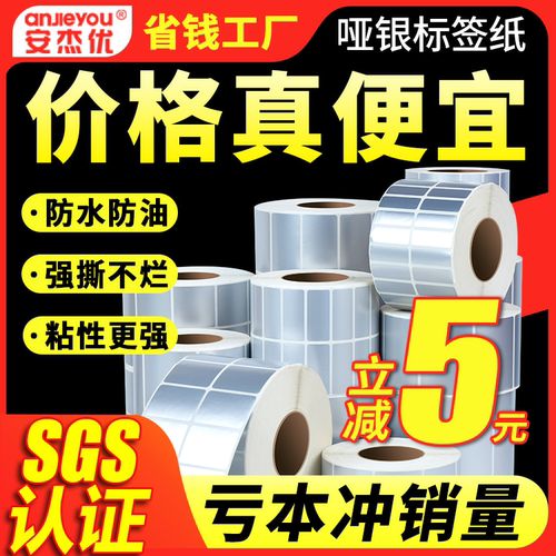 亚银不干胶安杰优pet防水