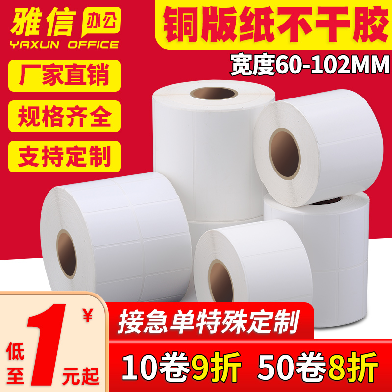 标签铜版纸不干胶安杰优