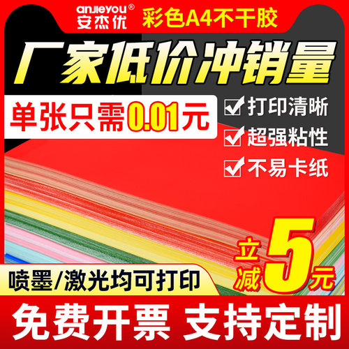 不干胶A4纸光面哑面a3背胶纸