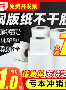 铜版纸不干胶标签贴纸32X19 20 30 40 50 60 70 80 90 100 150铜板纸双排三排定制logo彩色打印条码纸价签纸