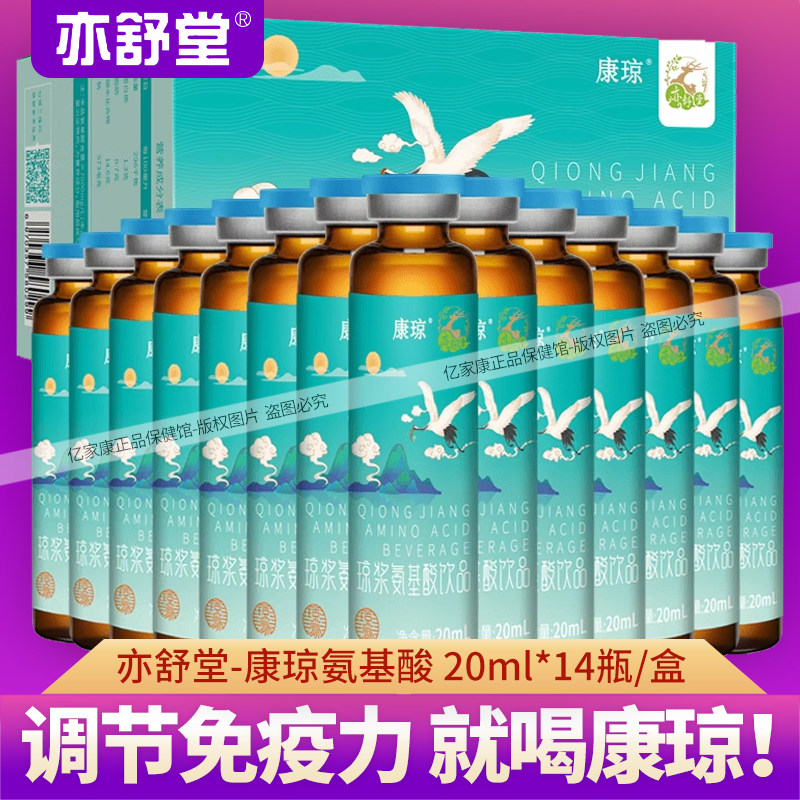 康琼氨基酸旗舰店亦舒堂氨基酸口服饮液品中老年人营养品礼送长辈