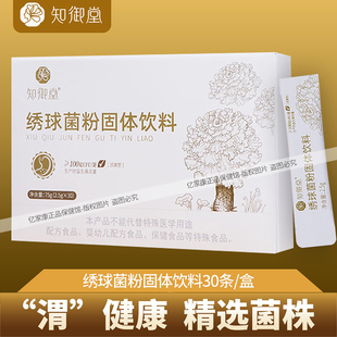 知御堂绣球菌粉固体饮料 太辛杆粉绣杆菌粉多糖蔓越莓味益生菌粉