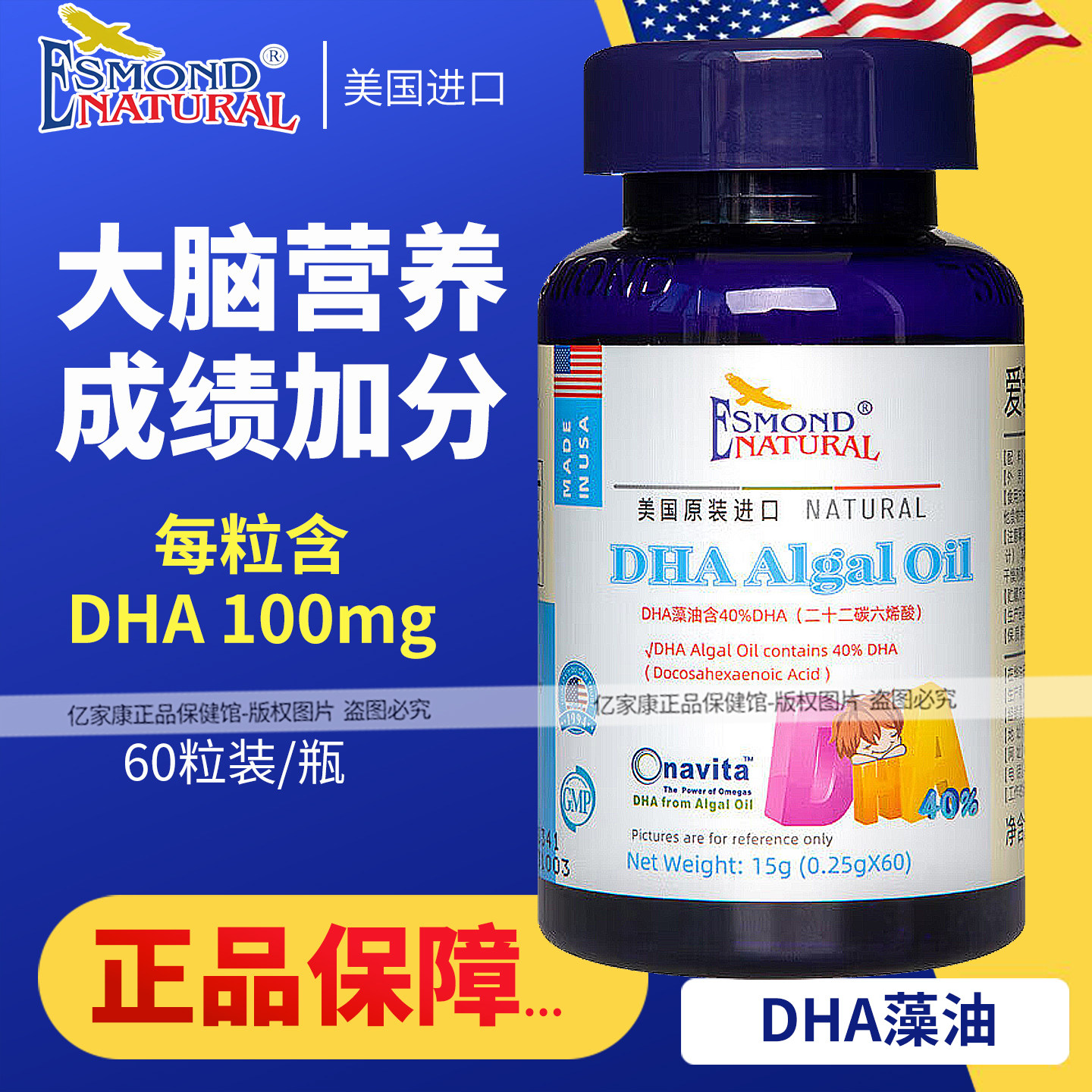 爱司盟DHA藻油软胶囊60粒/瓶