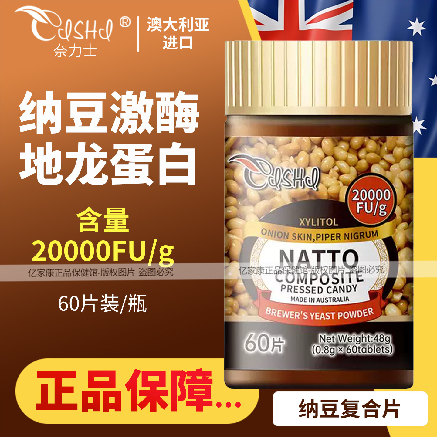 奈力士纳豆激酶地龙蛋白复合片中老年常备心脑健康血管 澳洲进口
