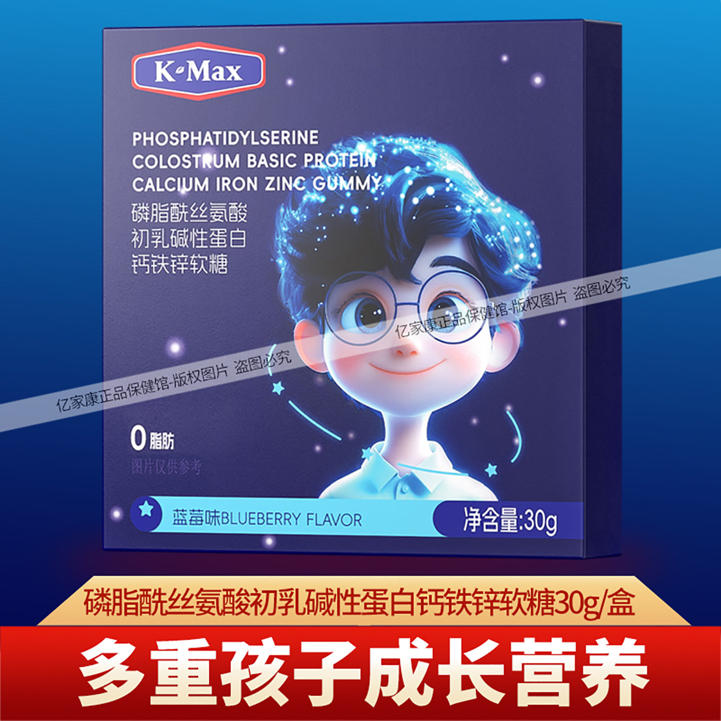 康麦斯磷脂酰丝氨酸神经酸叶黄素钙铁锌儿童软糖青年学生营养膳食