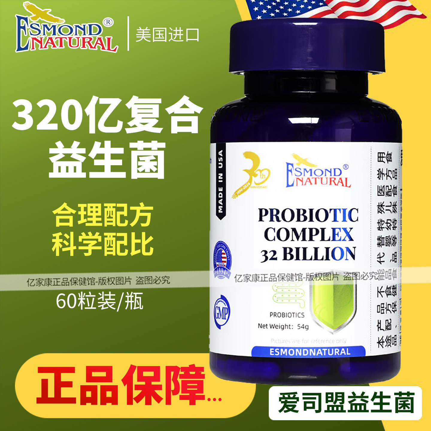 爱司盟320亿益生菌胶囊复合90粒