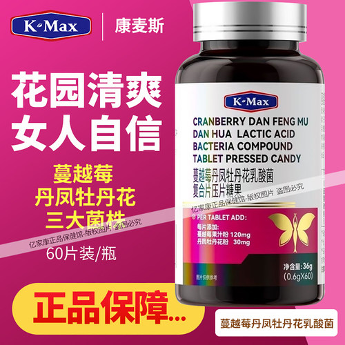 KMAX康麦斯蔓越莓丹凤牡丹花