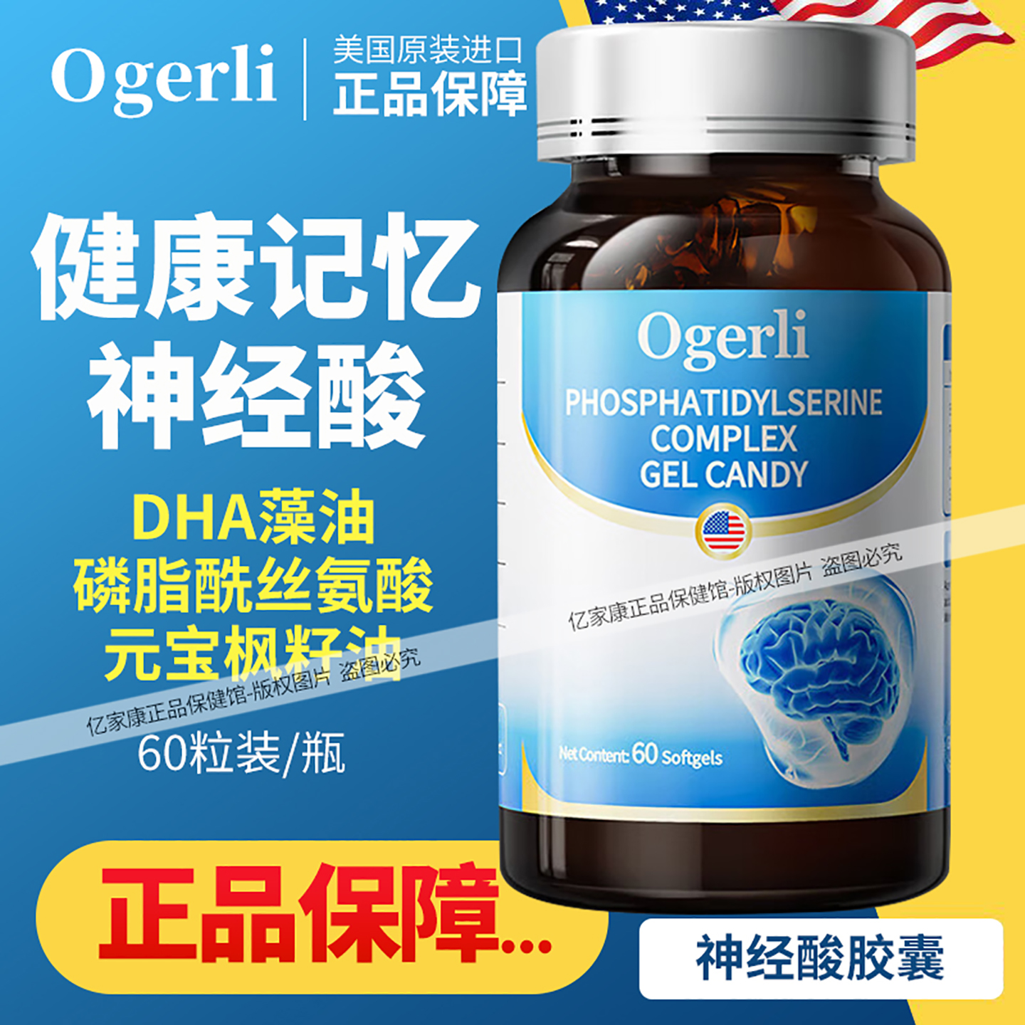 Ogerli神经酸dha磷脂酰丝氨酸