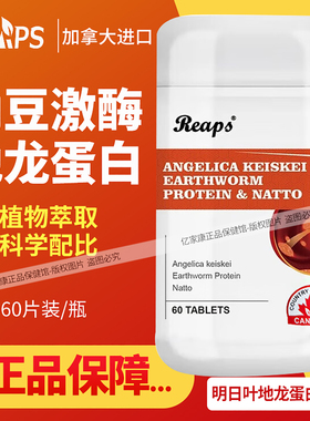 REAPS明日叶地龙蛋白纳豆复合压片糖果纳豆激酶红曲成人心脑血管