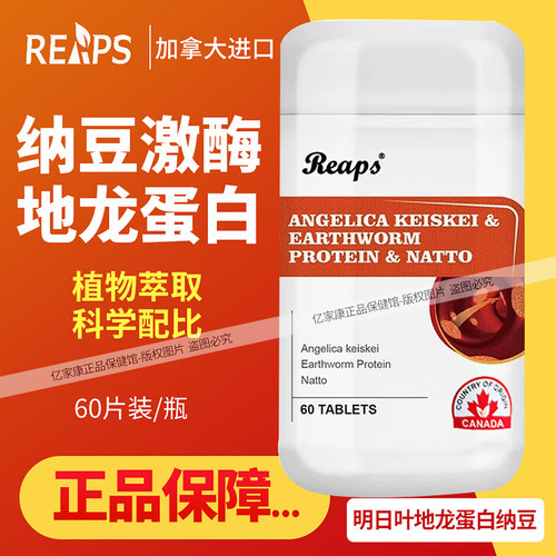 瑞普斯明日叶地龙蛋白纳豆复合片