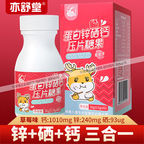 亦儿辛蛋白锌硒钙片60粒装