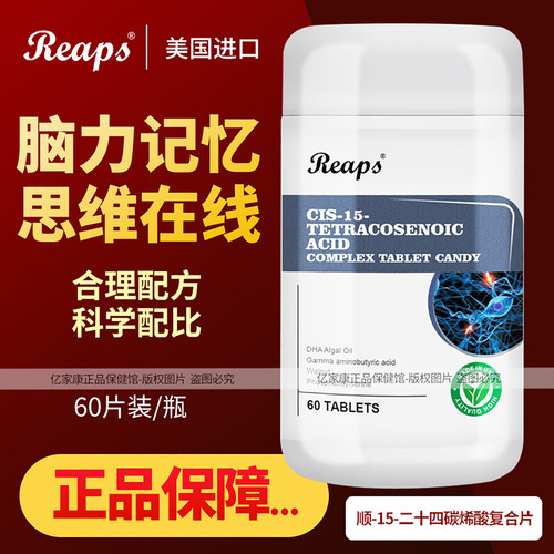瑞普斯顺-15二十四碳烯酸复合片