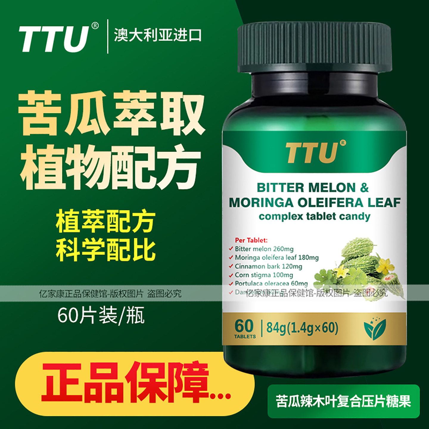 TTU苦瓜辣木叶复合压片糖果苦瓜素胰岛苦瓜粉植物提取中老年血糖