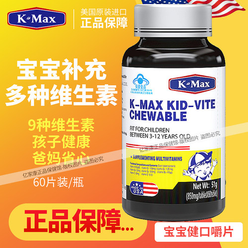 康麦斯宝宝健口嚼片补充维生素