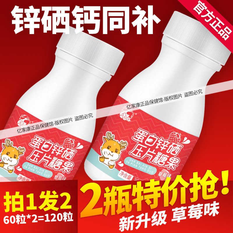 益儿辛锌硒钙片亦舒堂儿童锌硒宝片补锌颗粒猴菇蛋白锌成长咀嚼片