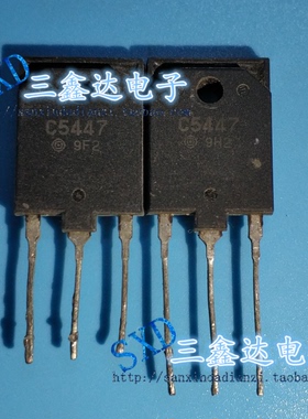 2SC5447  C5447进口拆机【SANYO】【TO-3P】 质量保证当天发货