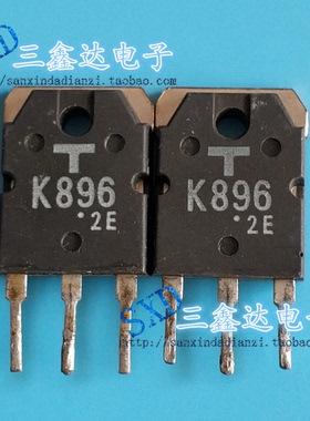 2SK896 K896 原装拆机 场效应管 TO-3P 测试好发货 质量保证