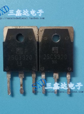 c3320  2SC3320进口拆机 开关功率放大管2sc3320，c3320
