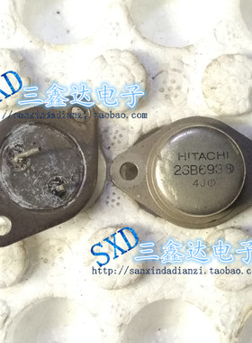 2SB693  2SB693进口原装拆机日立 金封三极管质量保证