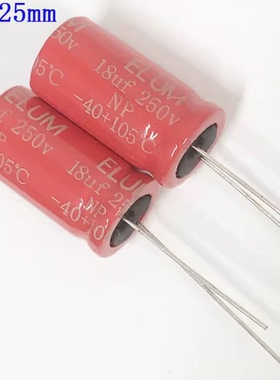 250V18UF 18UF250V全新原装红袍发烧音频音响电容器无极性13*25