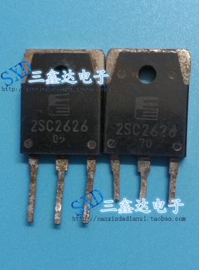 2SC2626  C2626 原装拆机 三极管 TO-2P测好 可直拍