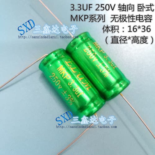 3.3uf250v发烧高音分频轴向卧式250V3.3UF薄膜MKP无极电容16*36