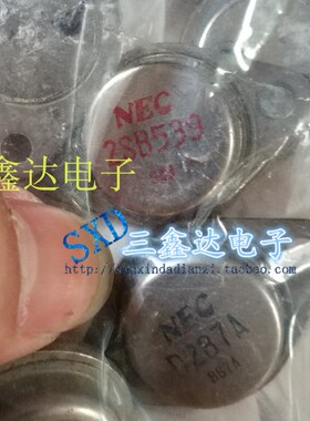 D287 B539进口拆机正品金封管 原字保真包好 一对拍2个