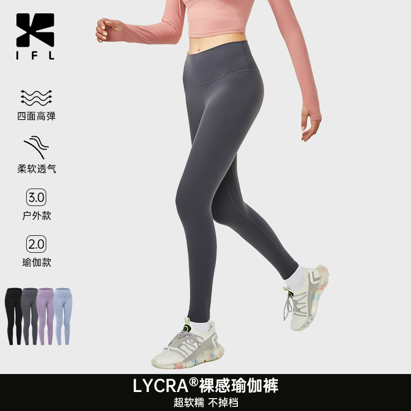IFL织物实验室科技高腰瑜伽裤