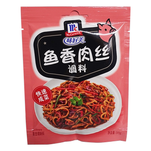 味好美鱼香肉丝调料35g*5袋 家用炒菜酱料包茄子方便川菜调味包