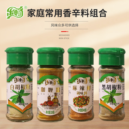 乐畅黑胡椒白胡椒粉组合装瓶装家用麻辣香料烧烤调味腌制撒料