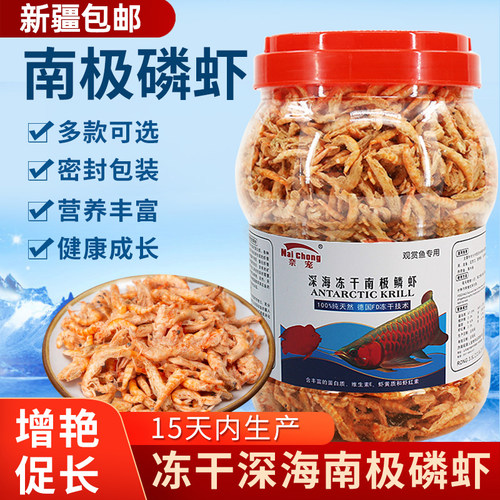 冻干南极磷虾虾干银龙鱼乌龟饲料