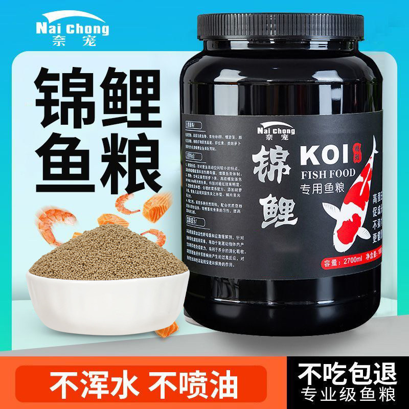 锦鲤鱼饲料金鱼鱼食观赏鱼小颗粒鱼粮淡水通用小金鱼专用鱼料饲料