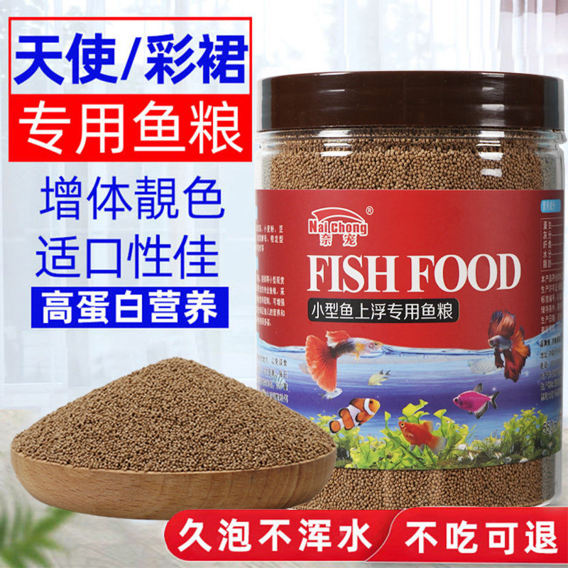 彩裙鱼鱼食天使鱼饲料小型热带鱼七彩鱼孔雀鱼斑马灯科鱼专用鱼粮