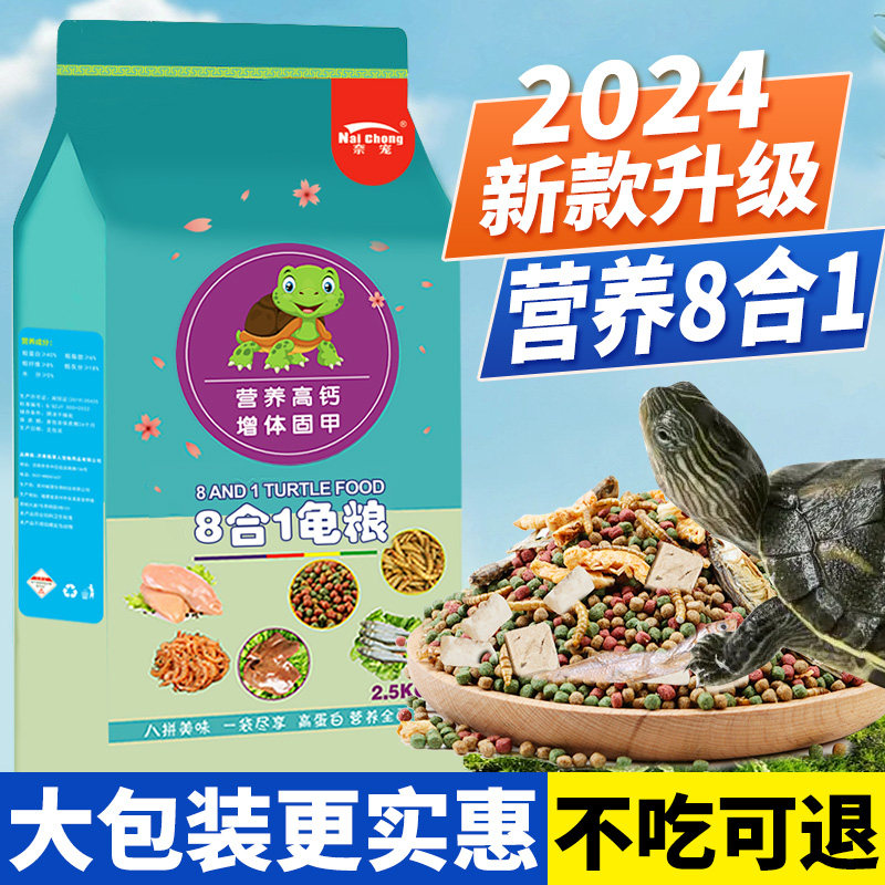 八合一龟粮通用全营养乌龟饲料图片