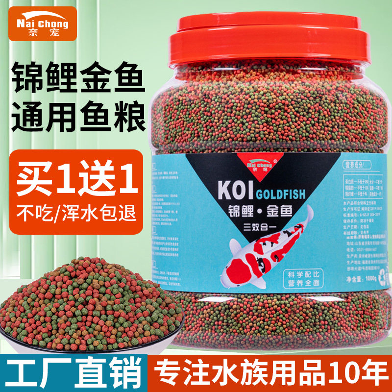 鱼食锦鲤金鱼通用型饲料不浑水虾红素小颗粒家用观赏鱼粮增色专用