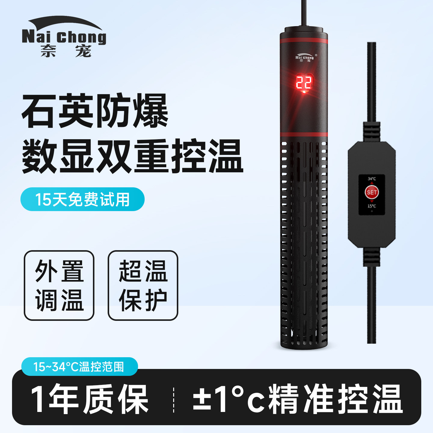 鱼缸加热棒数显石英防爆加温棒离水断电自动恒温双温控龟缸加热器
