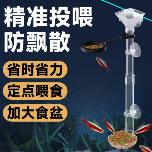 鱼缸喂食器防飘散防沉积可伸缩