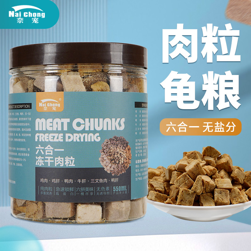 龟零食冻干鲜肉鲜虾补钙高蛋白图片