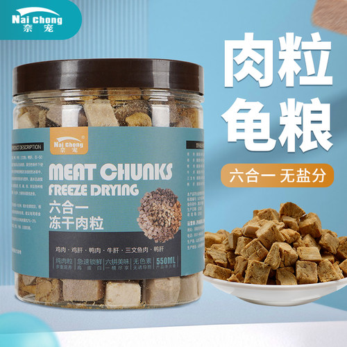 龟零食冻干鲜肉鲜虾补钙高蛋白
