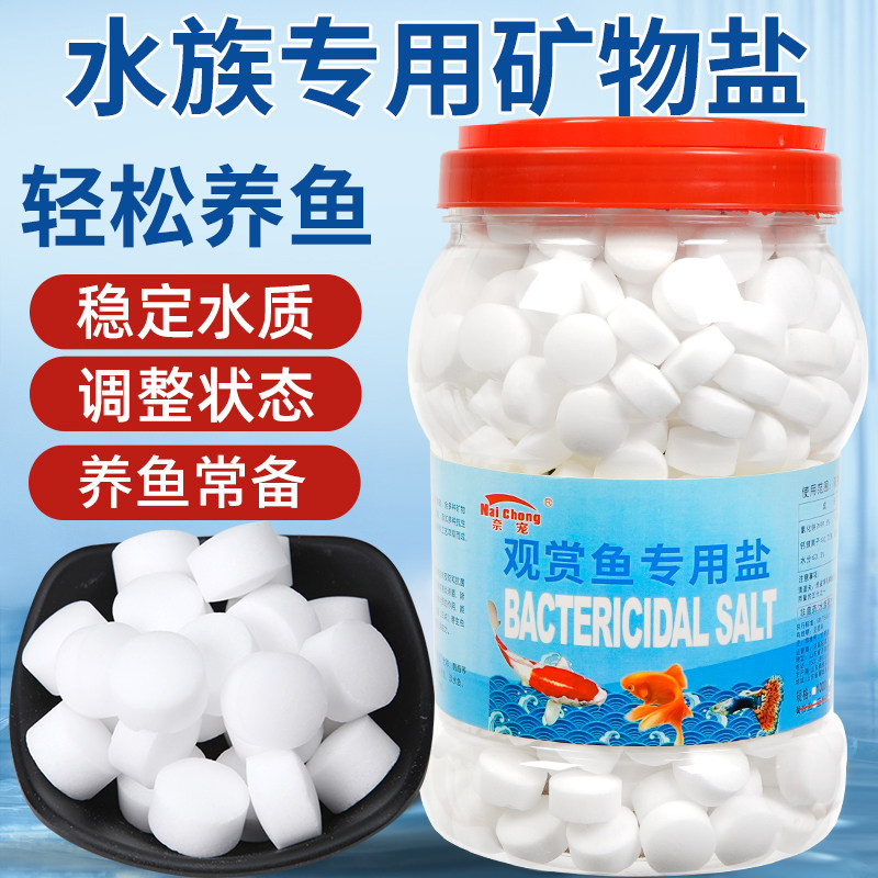 观赏鱼专用盐水族箱淡水鱼缸养鱼锦鲤养鱼矿物盐通用海盐换水盐
