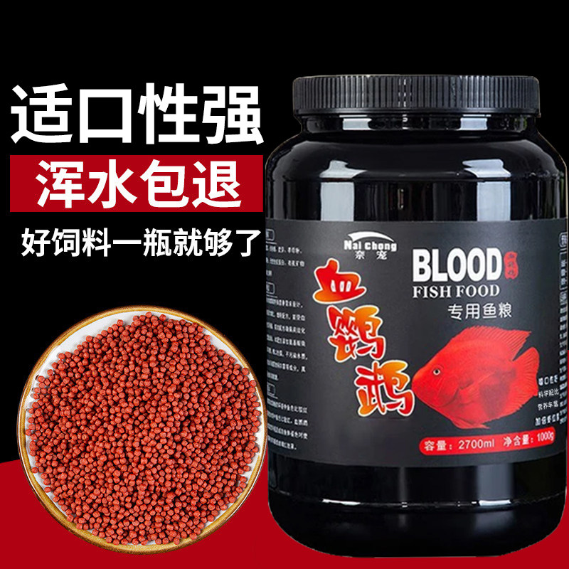 鹦鹉鱼饲料财神元宝血鹦鹉红鹦鹉鱼地图鱼招财猫增红增色专用鱼食
